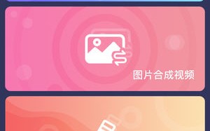 如何制作短视频 图片，如何制作视频和图片结合的视频